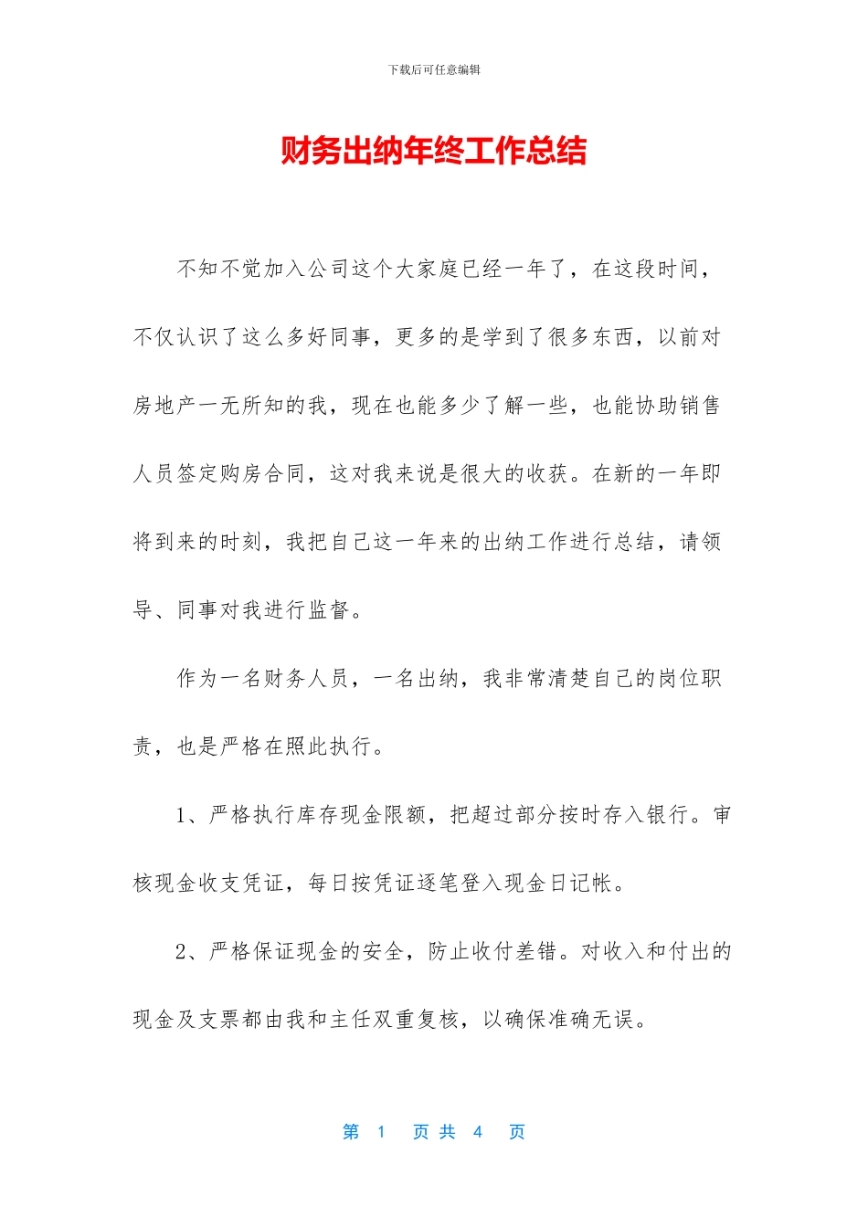财务出纳年终工作总结_第1页