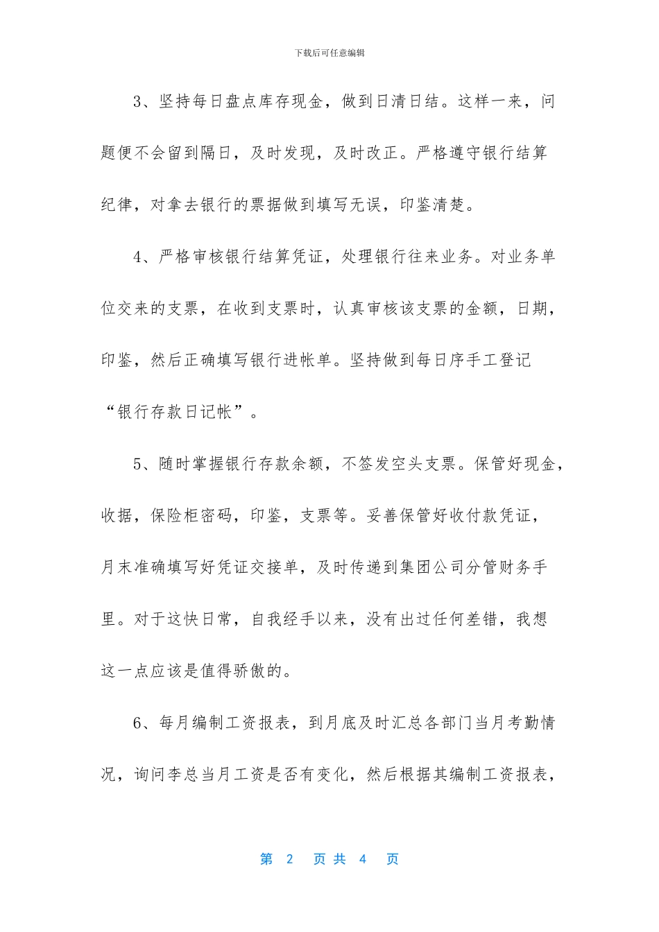 财务出纳年终工作总结_第2页