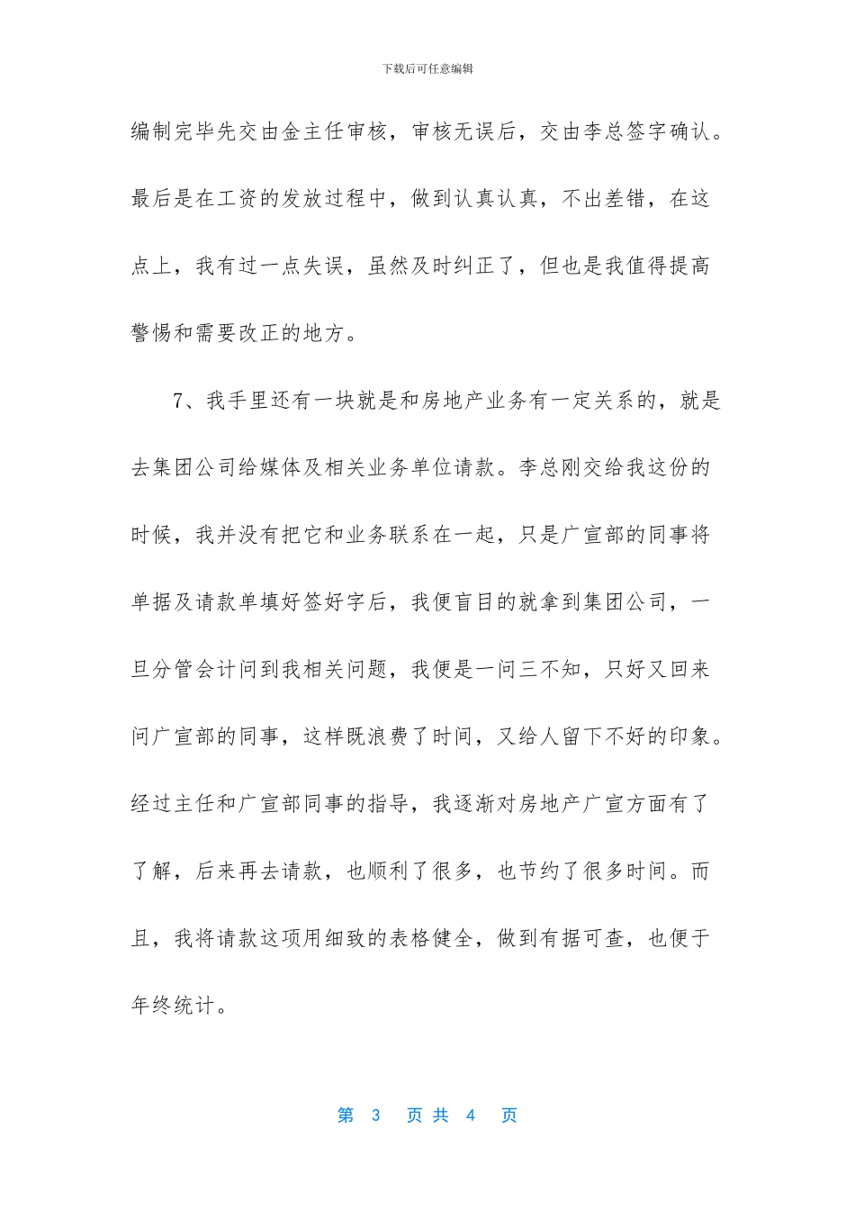 财务出纳年终工作总结_第3页