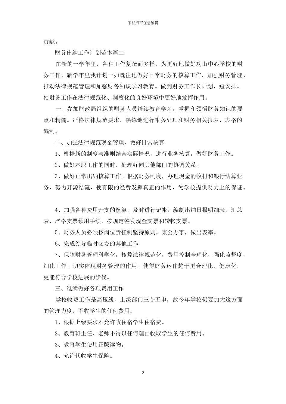 财务出纳工作计划范本_第2页