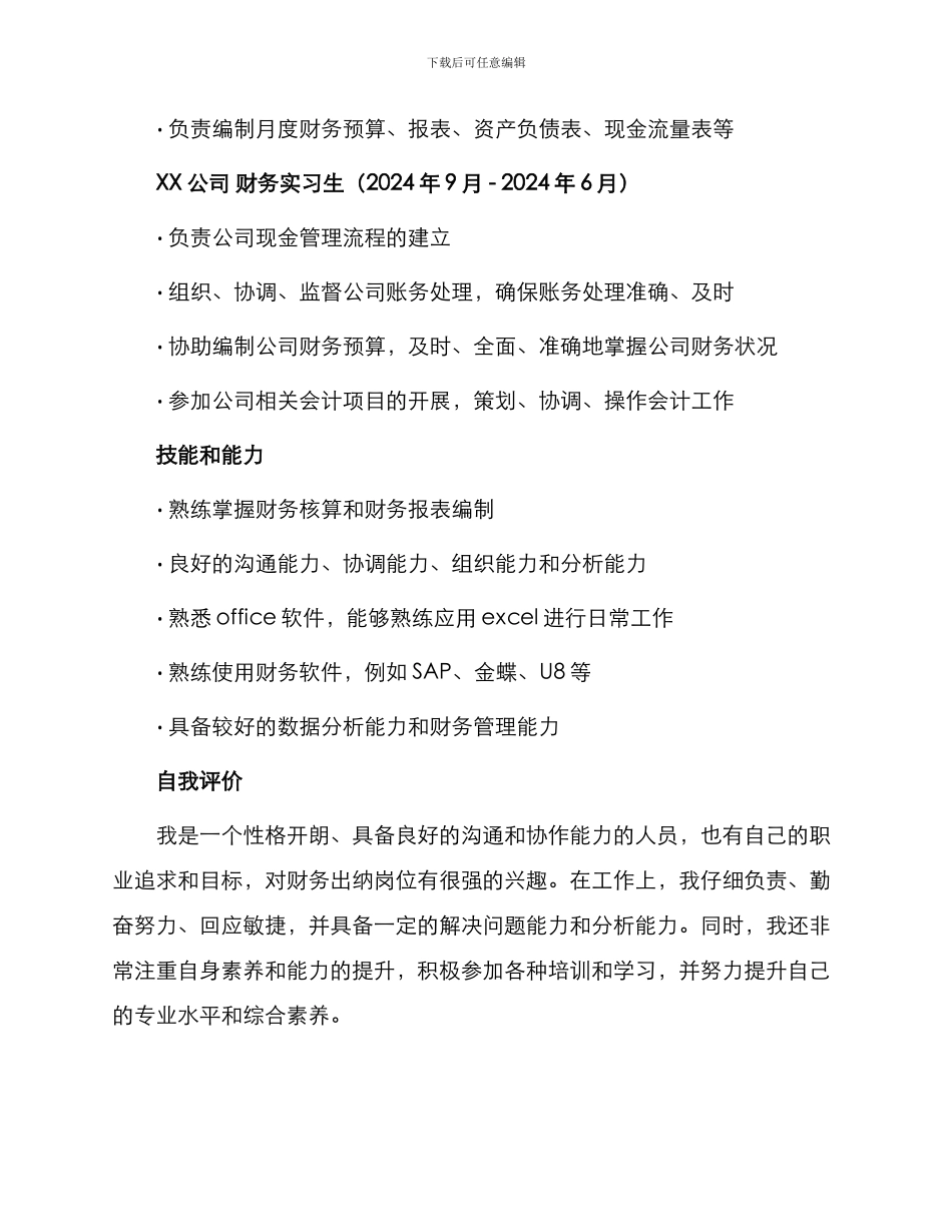 财务出纳工作求职简历_第2页