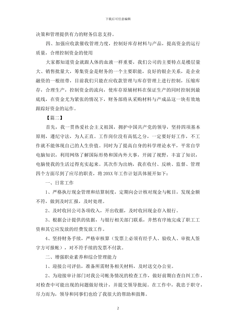 财务出纳明年个人工作计划_第2页