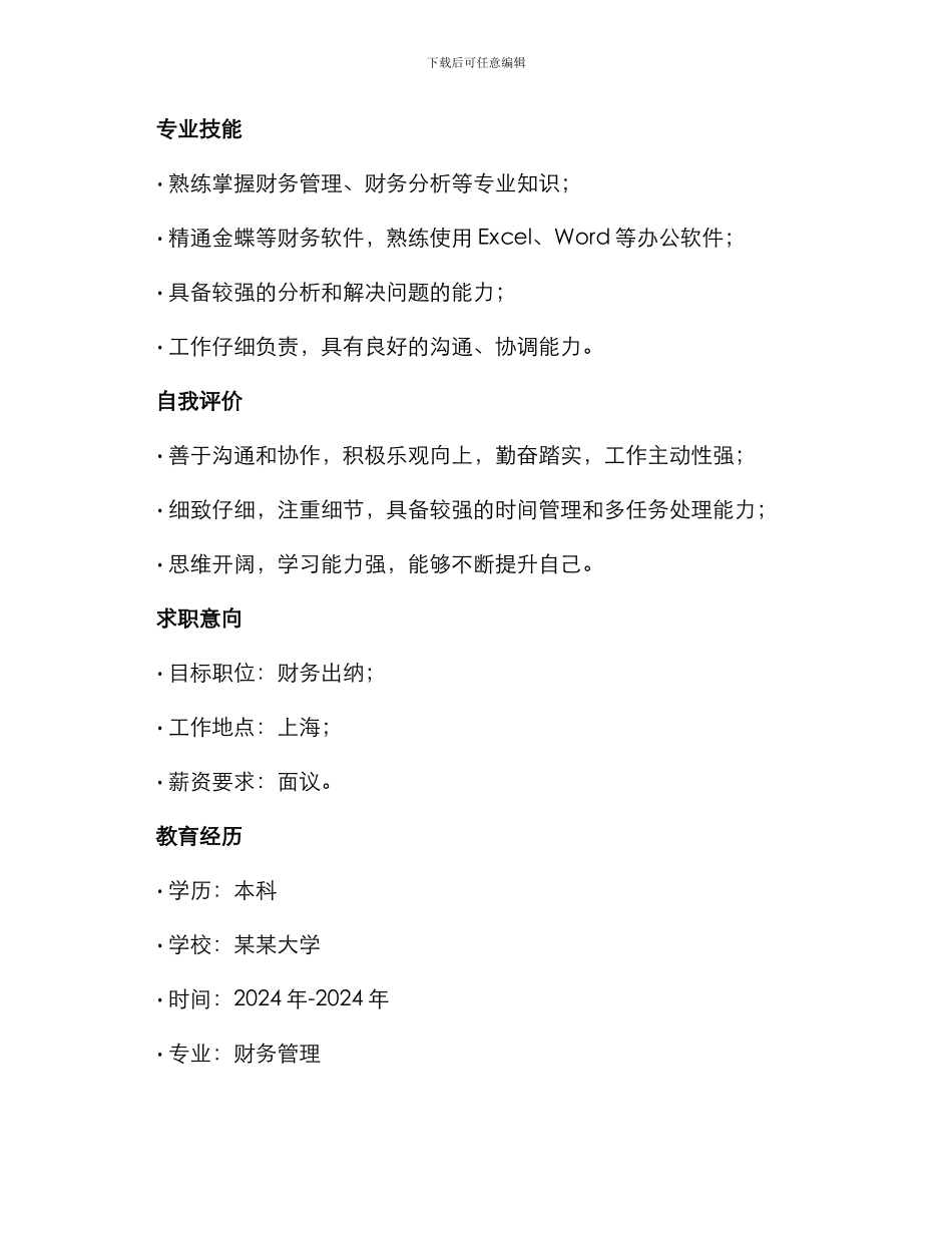 财务出纳应聘个人简历_第2页