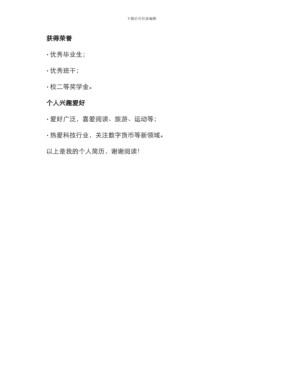 财务出纳应聘个人简历_第3页