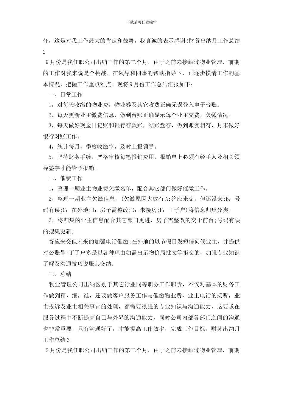 财务出纳月工作总结_第2页