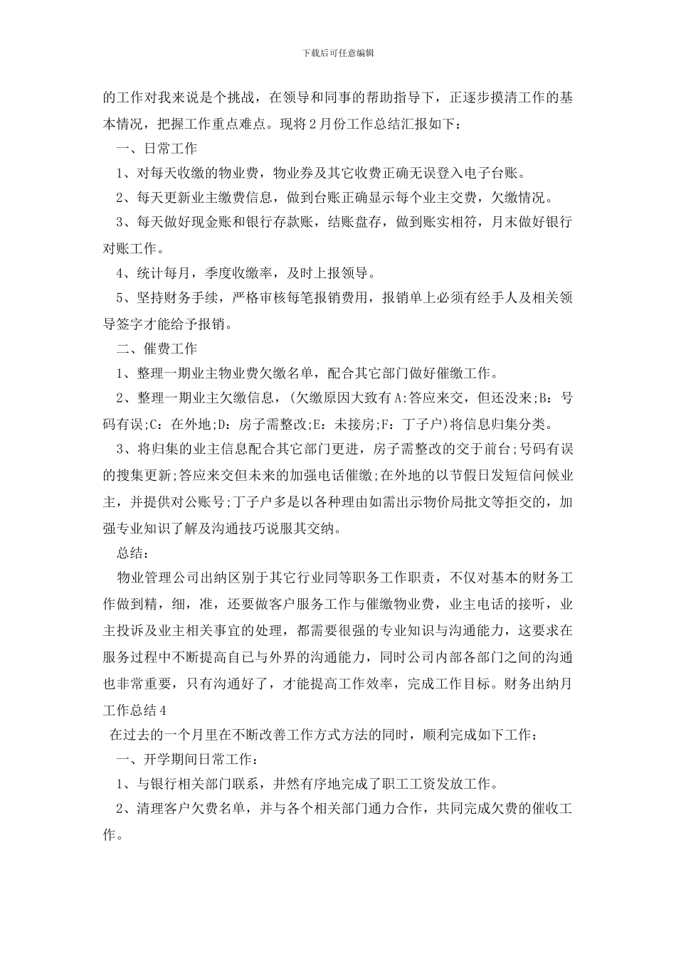 财务出纳月工作总结_第3页