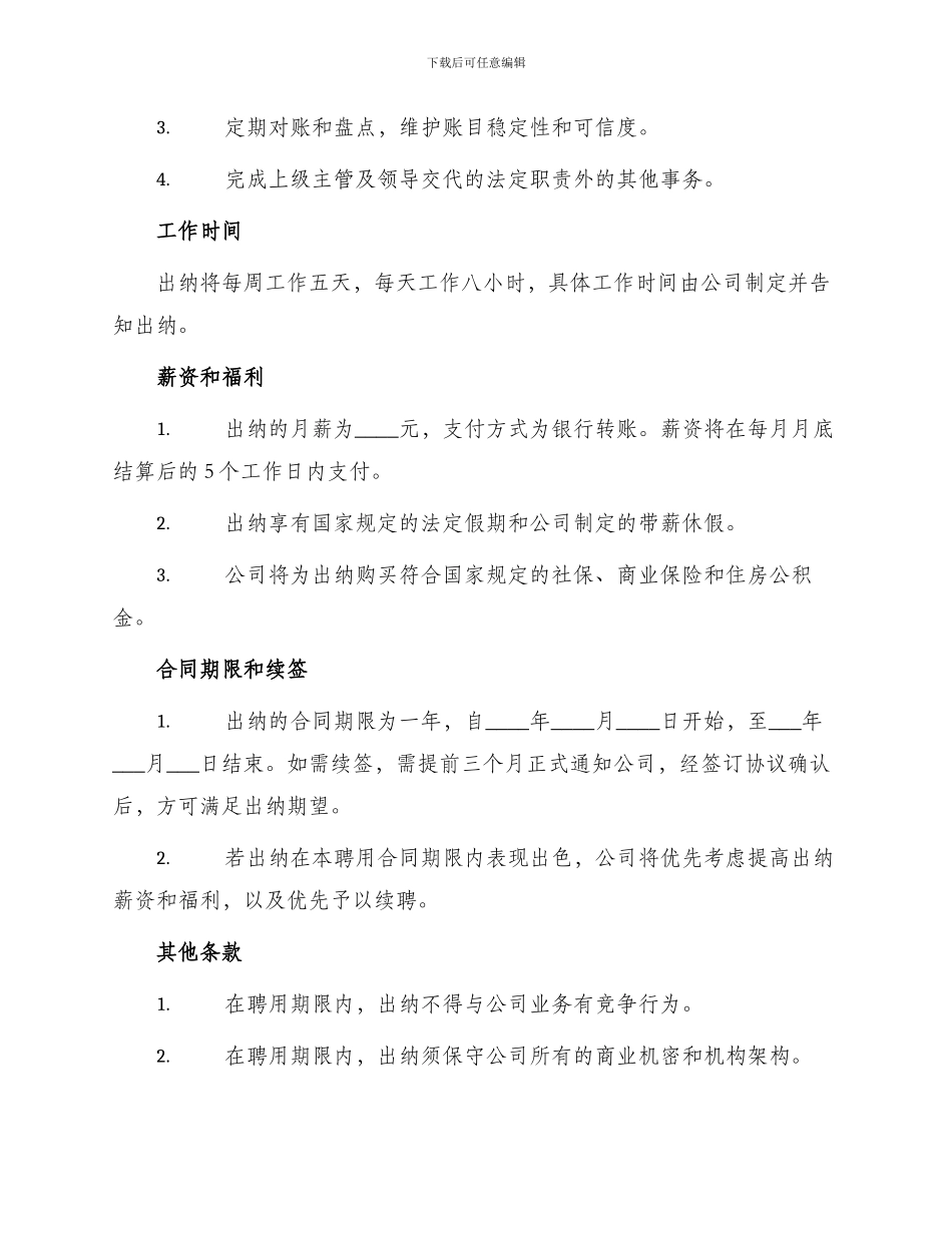 财务出纳聘用合同_第2页
