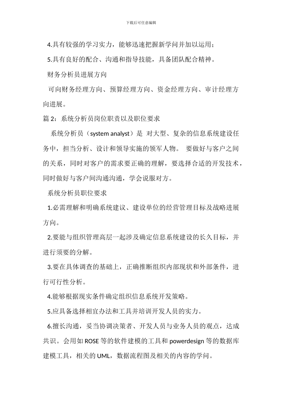 财务分析员岗位职责、要求以及未来可以发展的方向_第2页