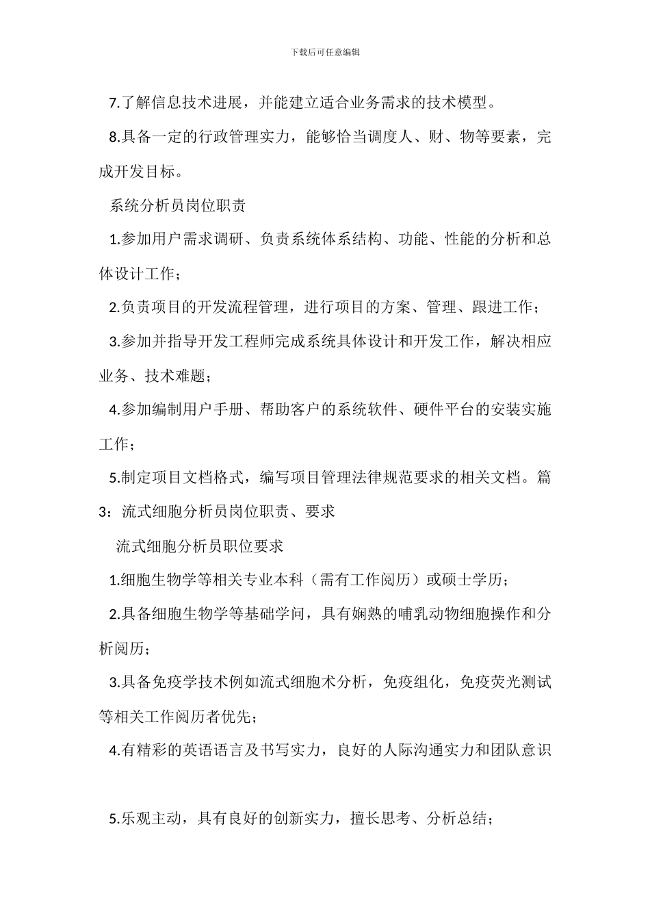 财务分析员岗位职责、要求以及未来可以发展的方向_第3页