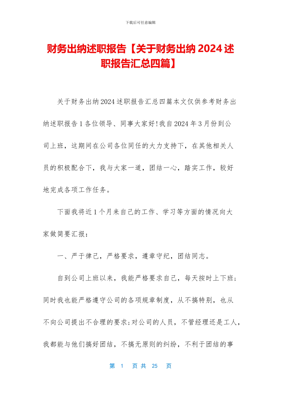 财务出纳述职报告_第1页