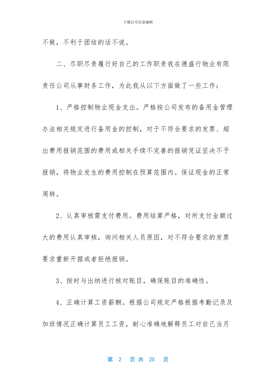 财务出纳述职报告_第2页