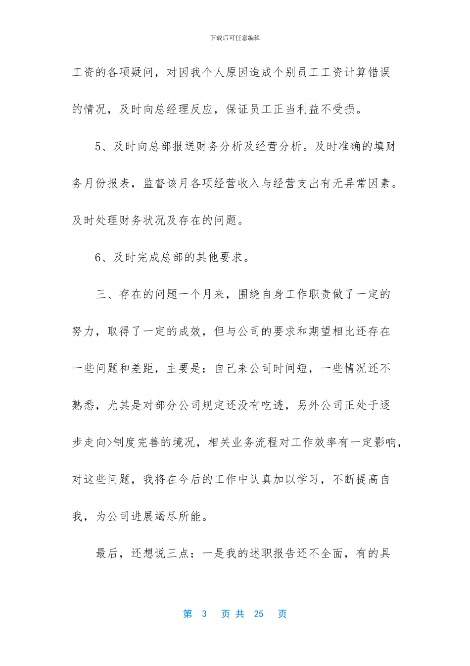 财务出纳述职报告_第3页