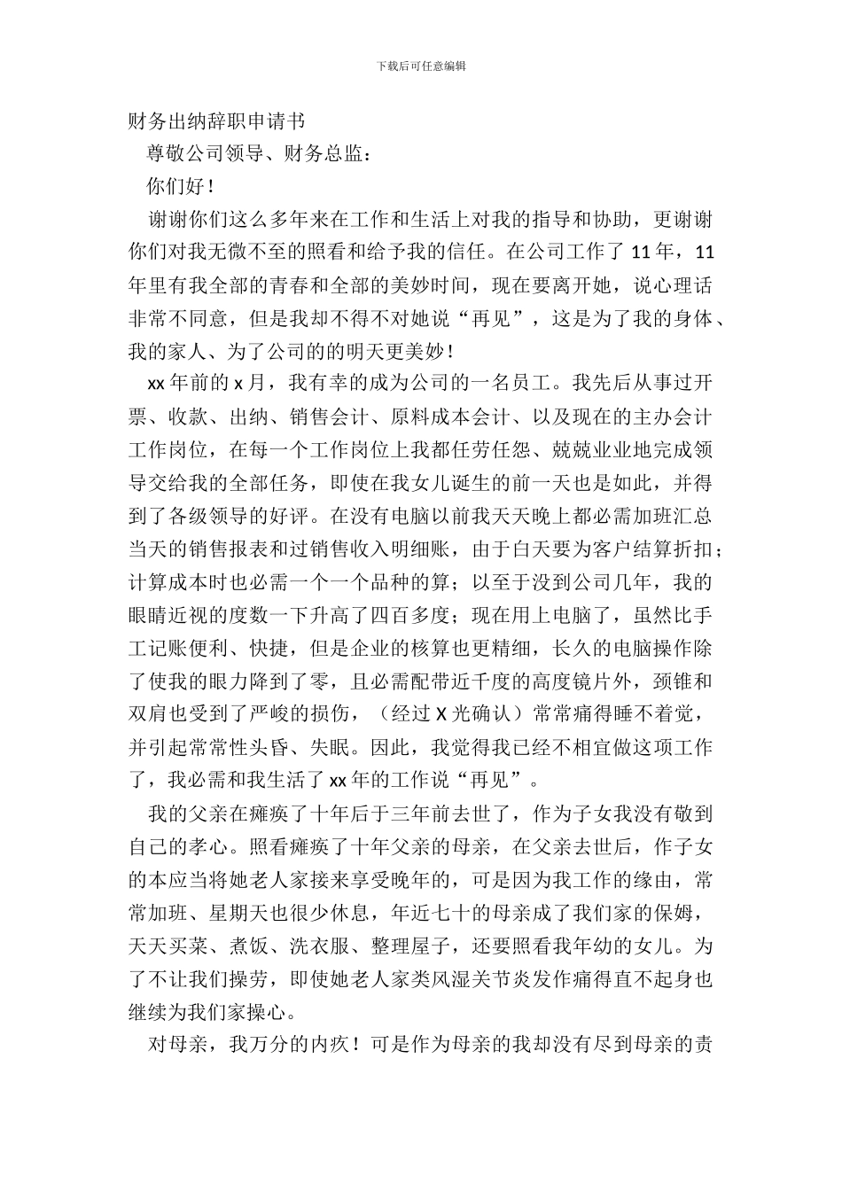 财务出纳辞职申请书_第2页