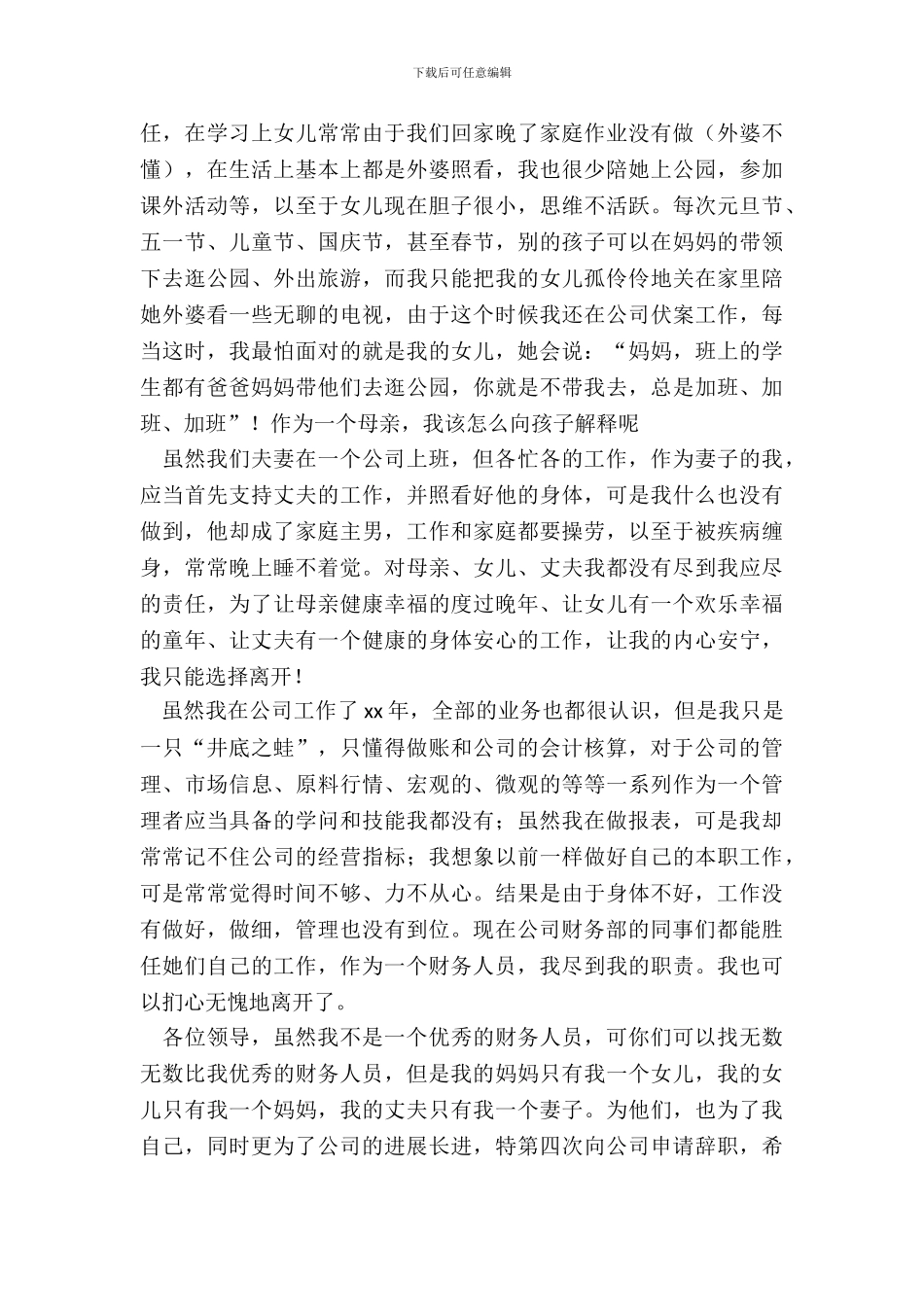 财务出纳辞职申请书_第3页