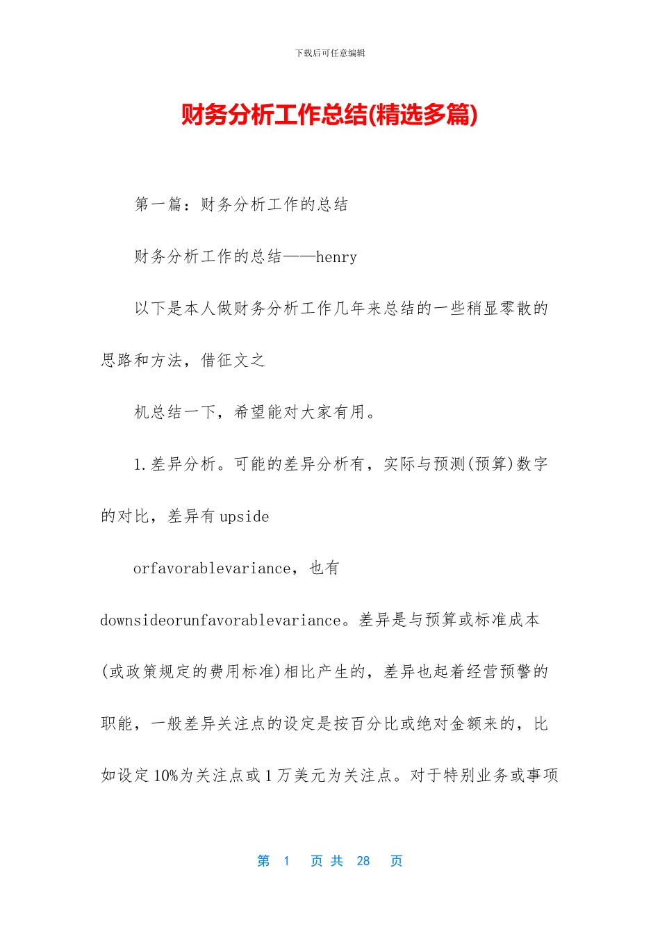 财务分析工作总结_第1页