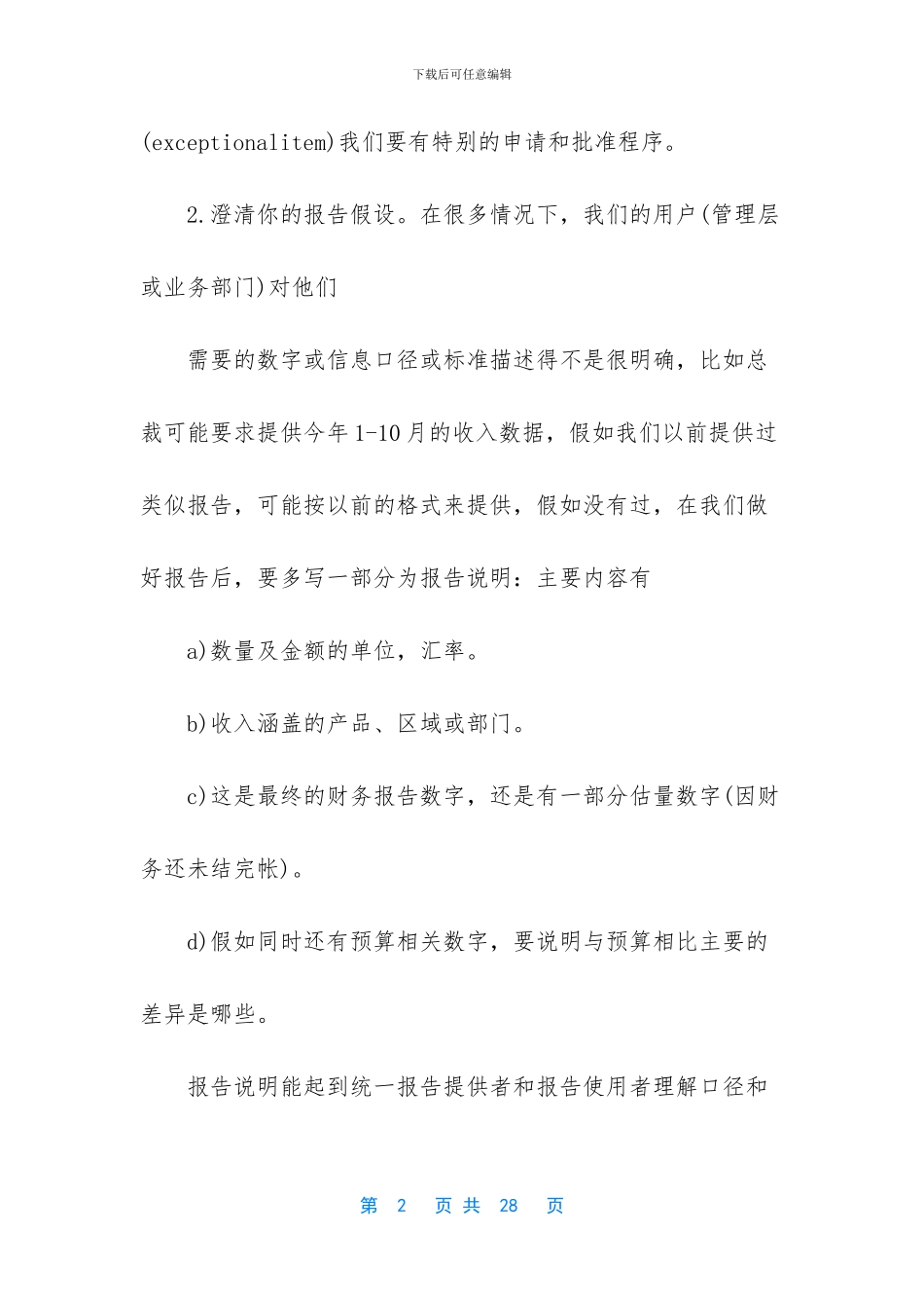 财务分析工作总结_第2页