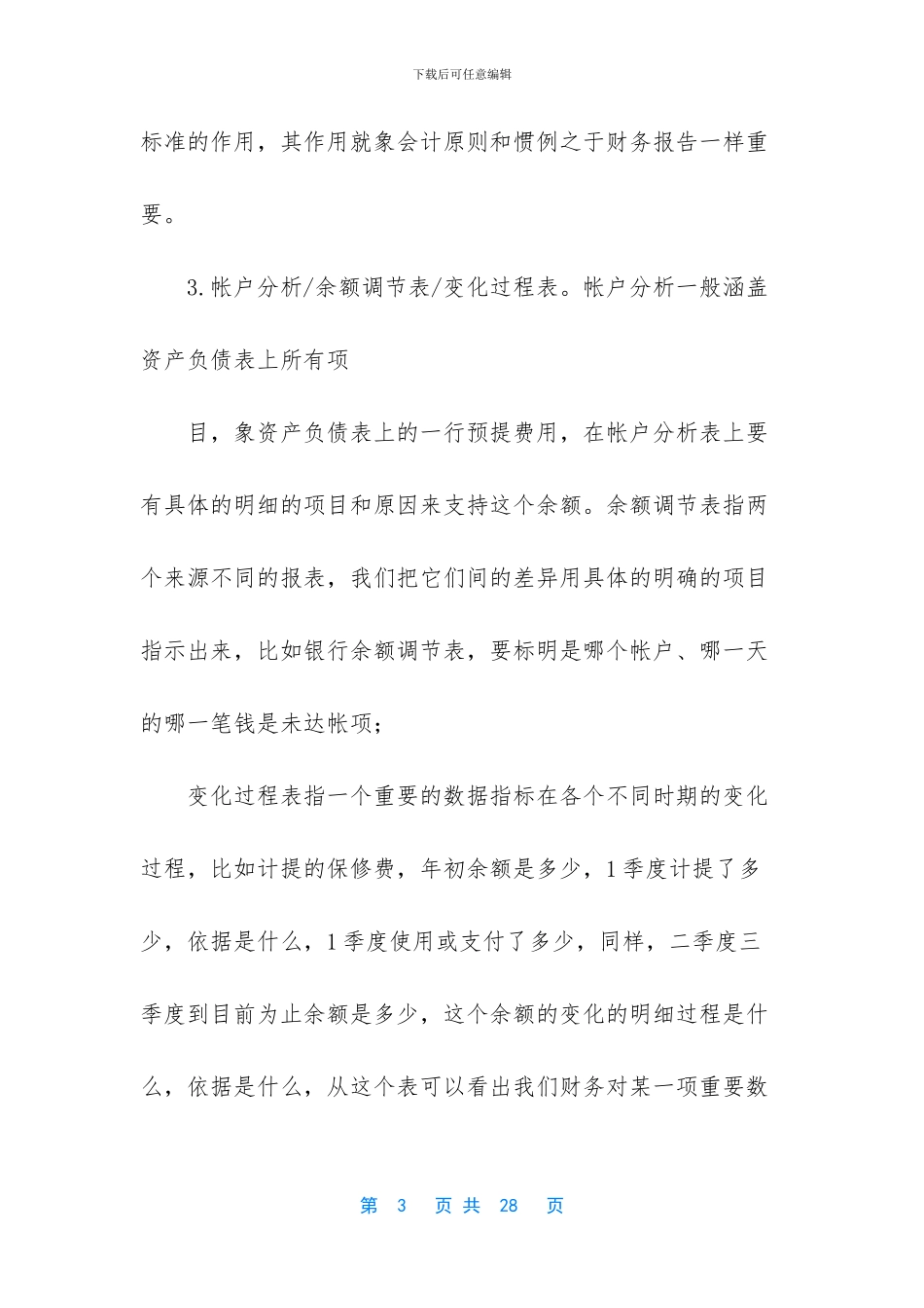 财务分析工作总结_第3页