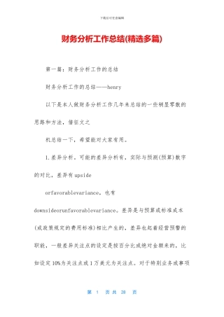 财务分析工作总结