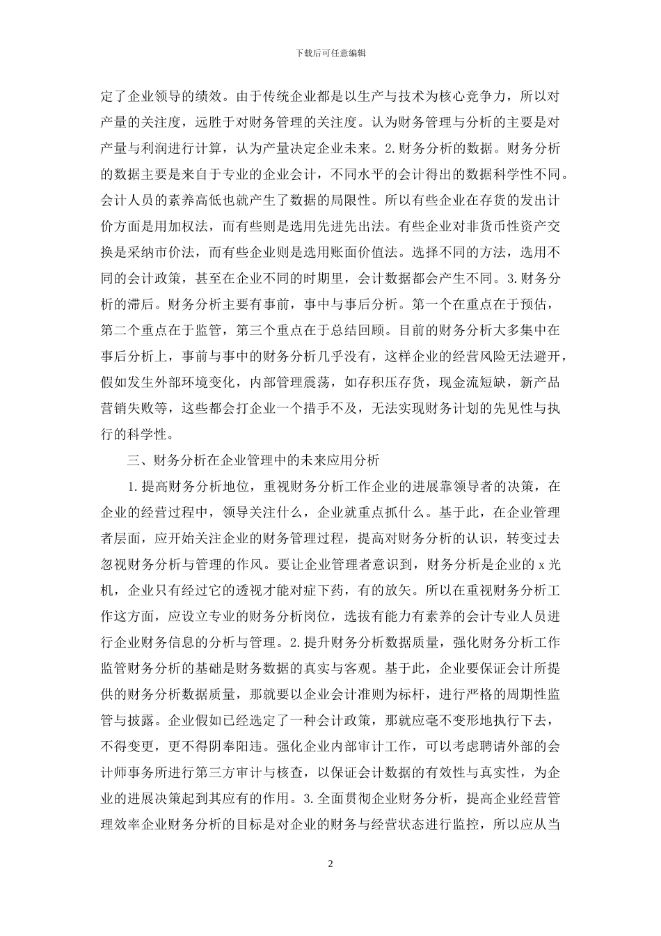 财务分析在企业管理中的运用_第2页