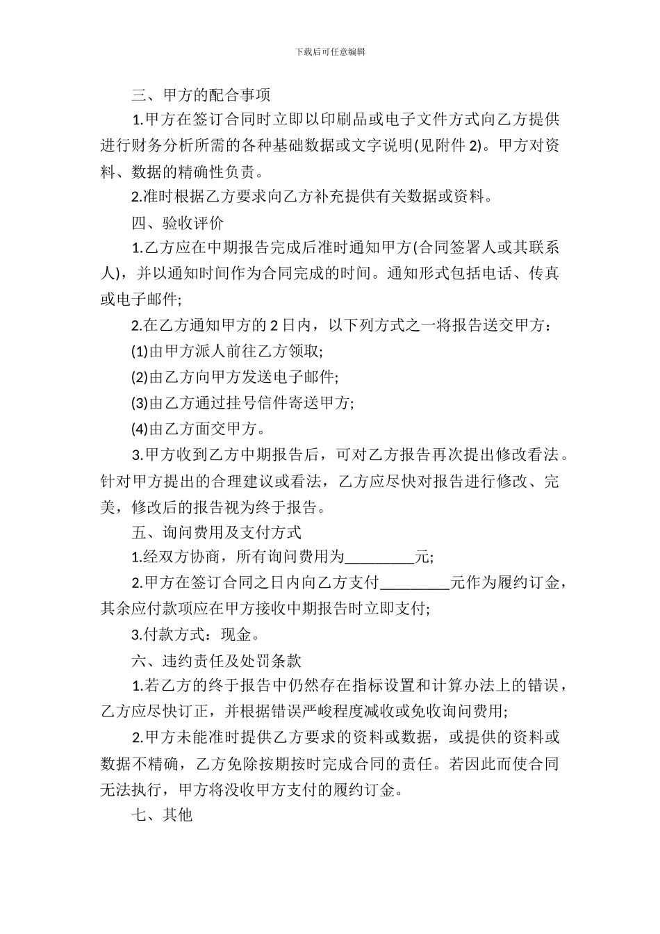 财务分析服务合同-财务分析服务合同_第3页