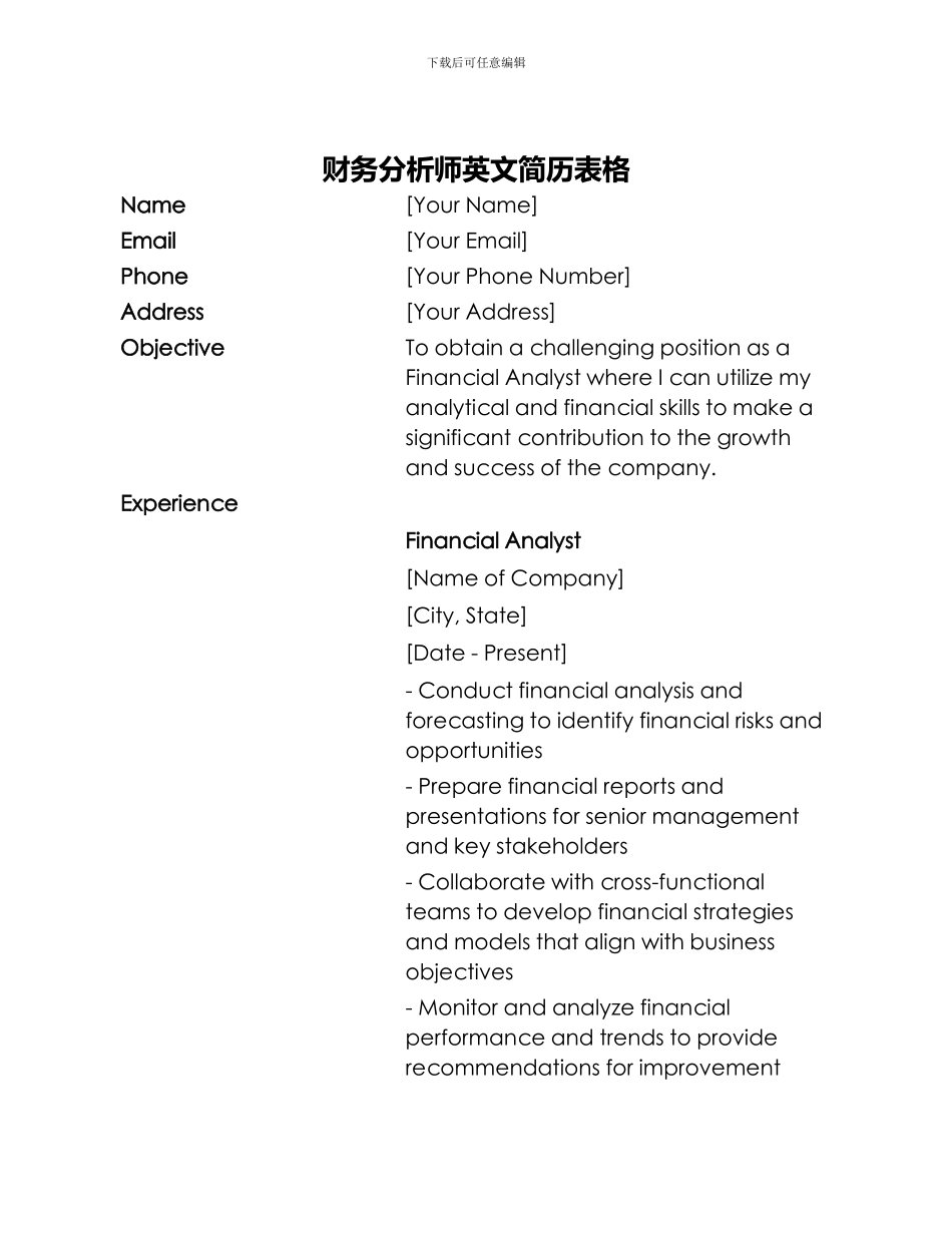 财务分析师英文简历表格_第1页