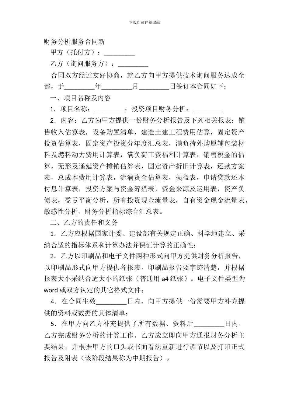 财务分析服务合同新_第2页