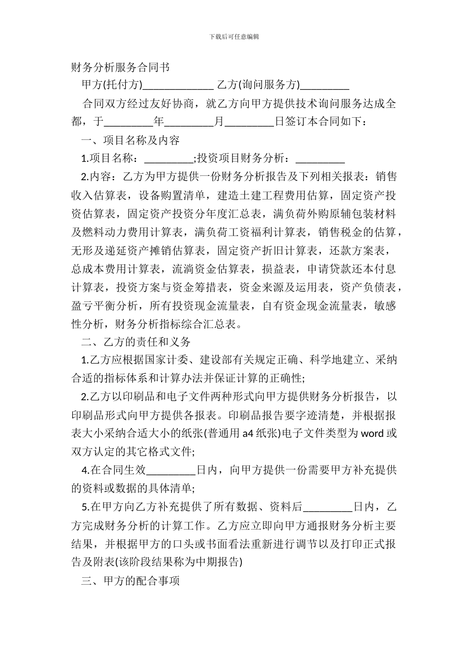 财务分析服务合同书_第2页
