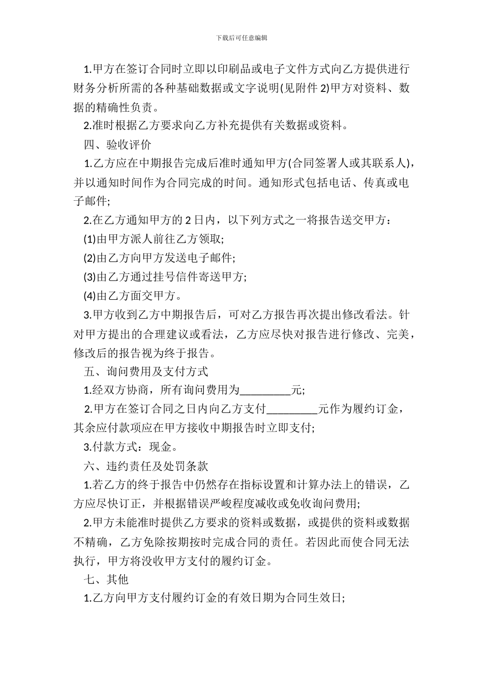 财务分析服务合同书_第3页