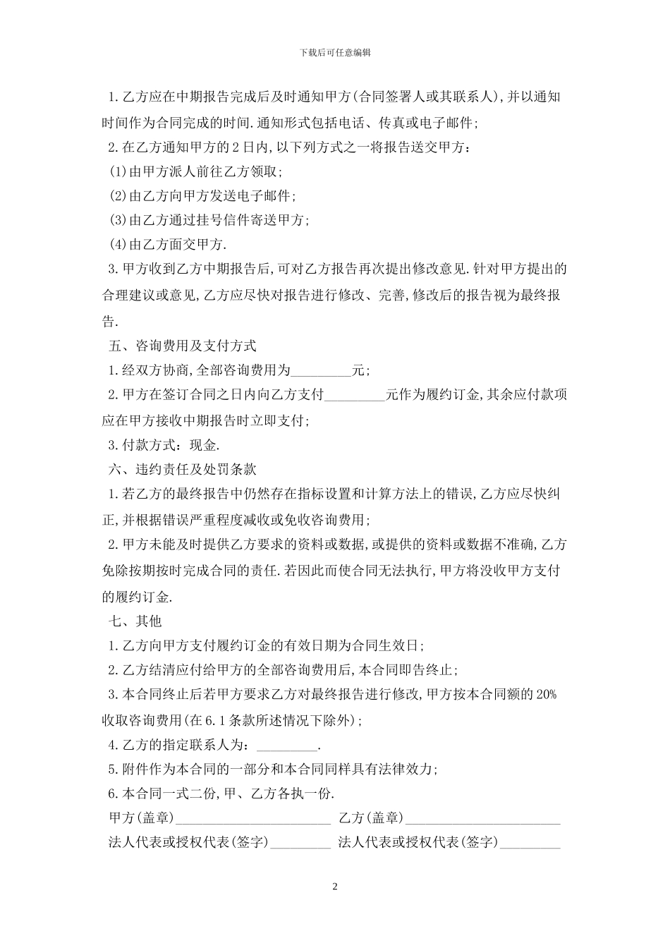 财务分析服务合同最新版2024_第2页