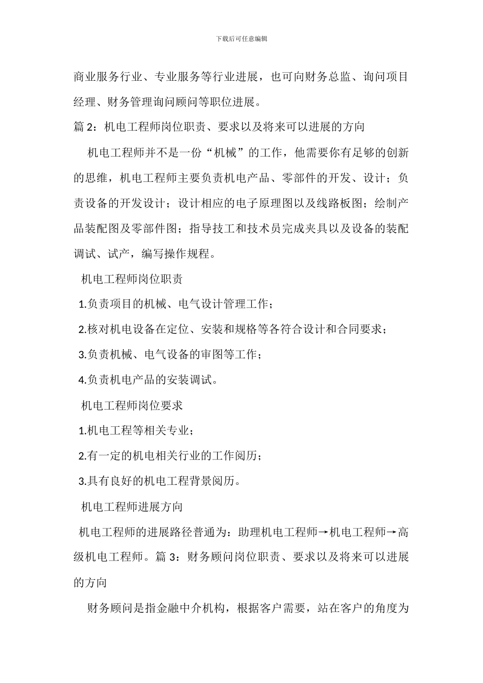 财务分析经理岗位职责、要求以及未来可以发展的方向_第2页