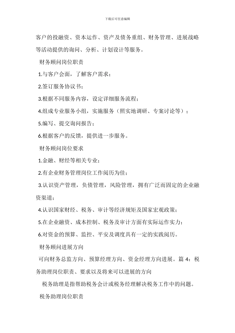 财务分析经理岗位职责、要求以及未来可以发展的方向_第3页