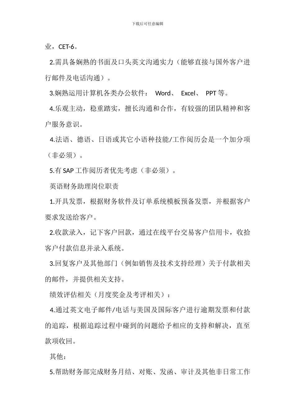 财务分析经理岗位职责、要求_第3页