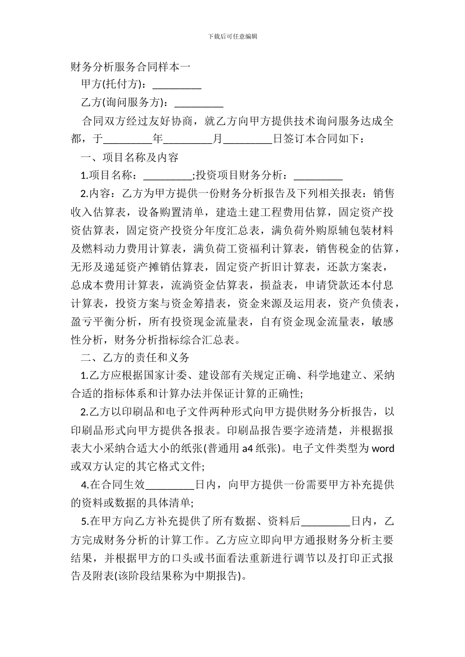 财务分析服务合同样本一_第2页