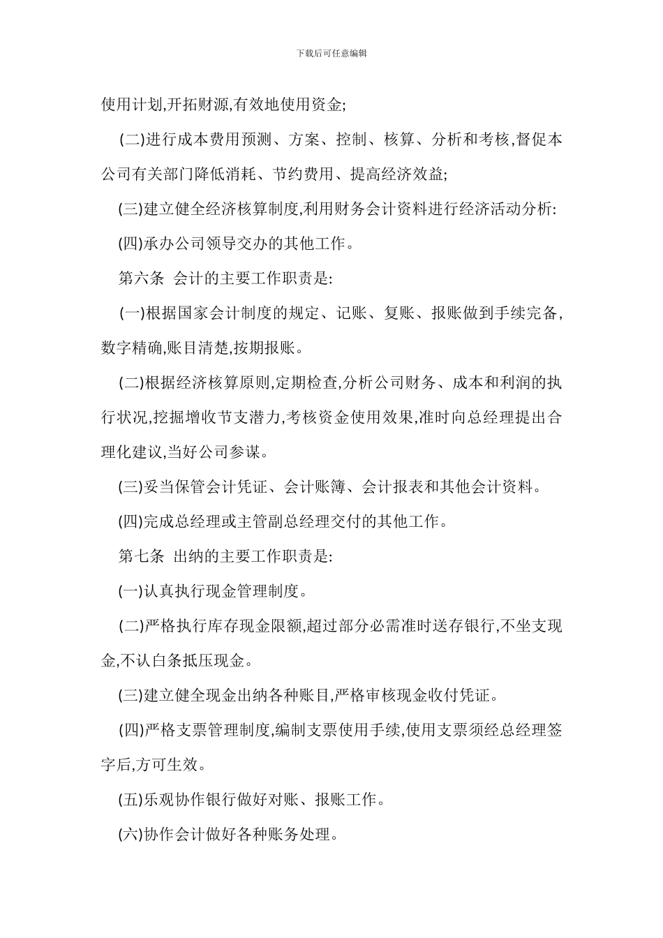 财务制度管理规定范本办法_第2页