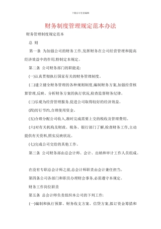 财务制度管理规定范本办法