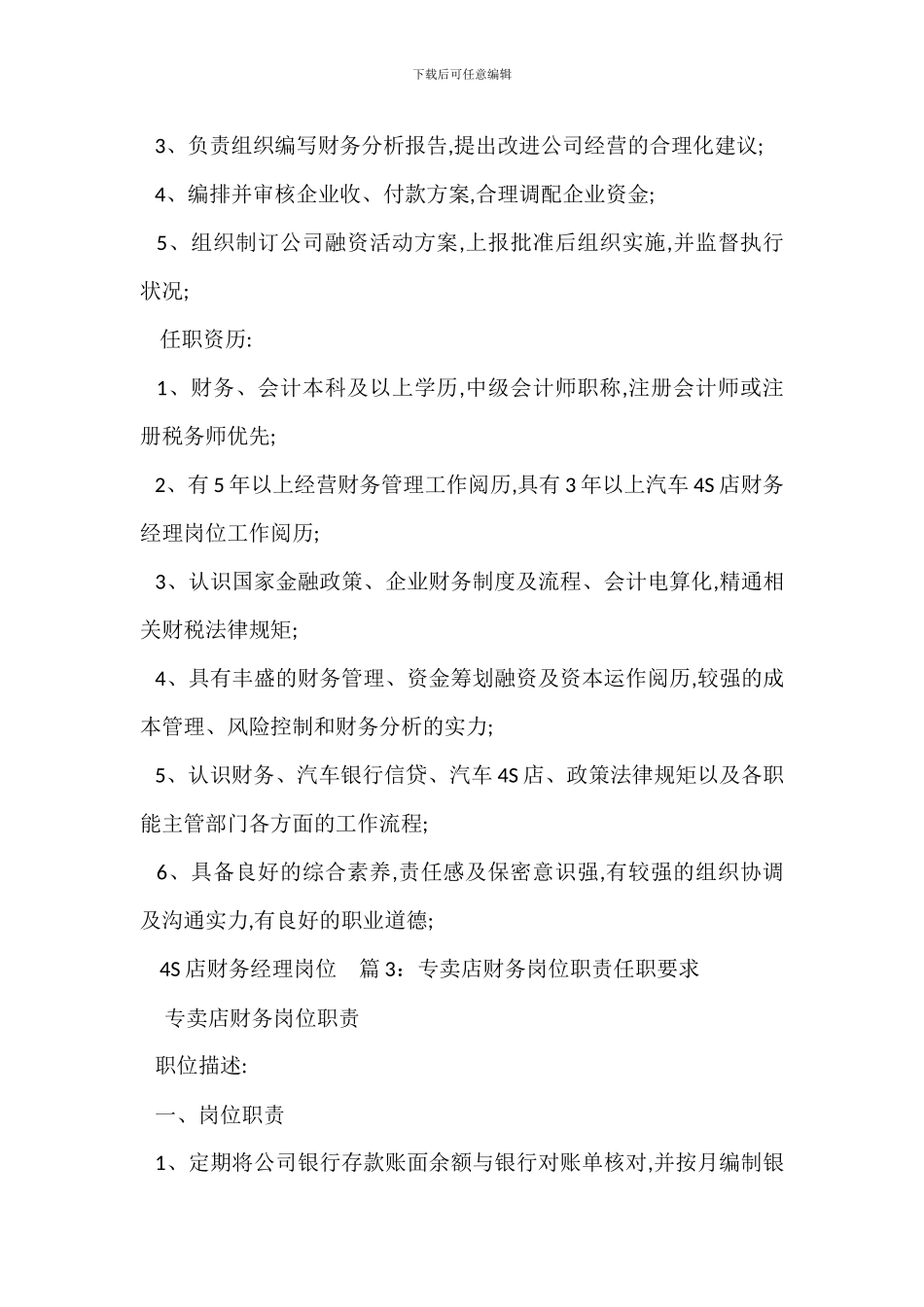 财务副经理职位描述与岗位职责任职要求_第2页