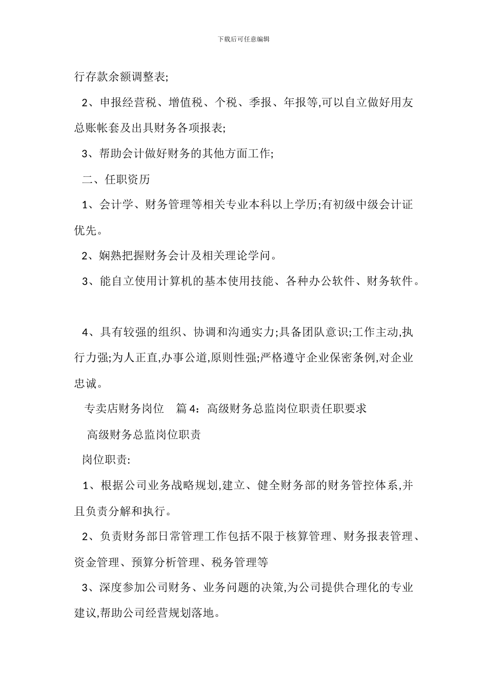 财务副经理职位描述与岗位职责任职要求_第3页