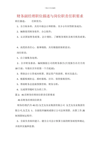 财务副经理职位描述与岗位职责任职要求