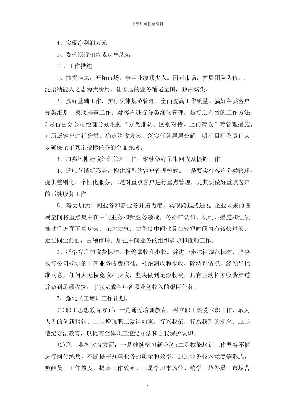 财务助理个人工作计划范文2024_第3页