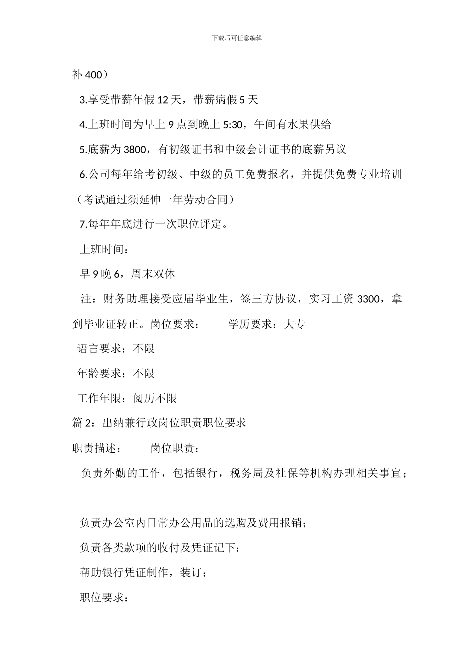 财务助理出纳岗位职责职位要求_第2页