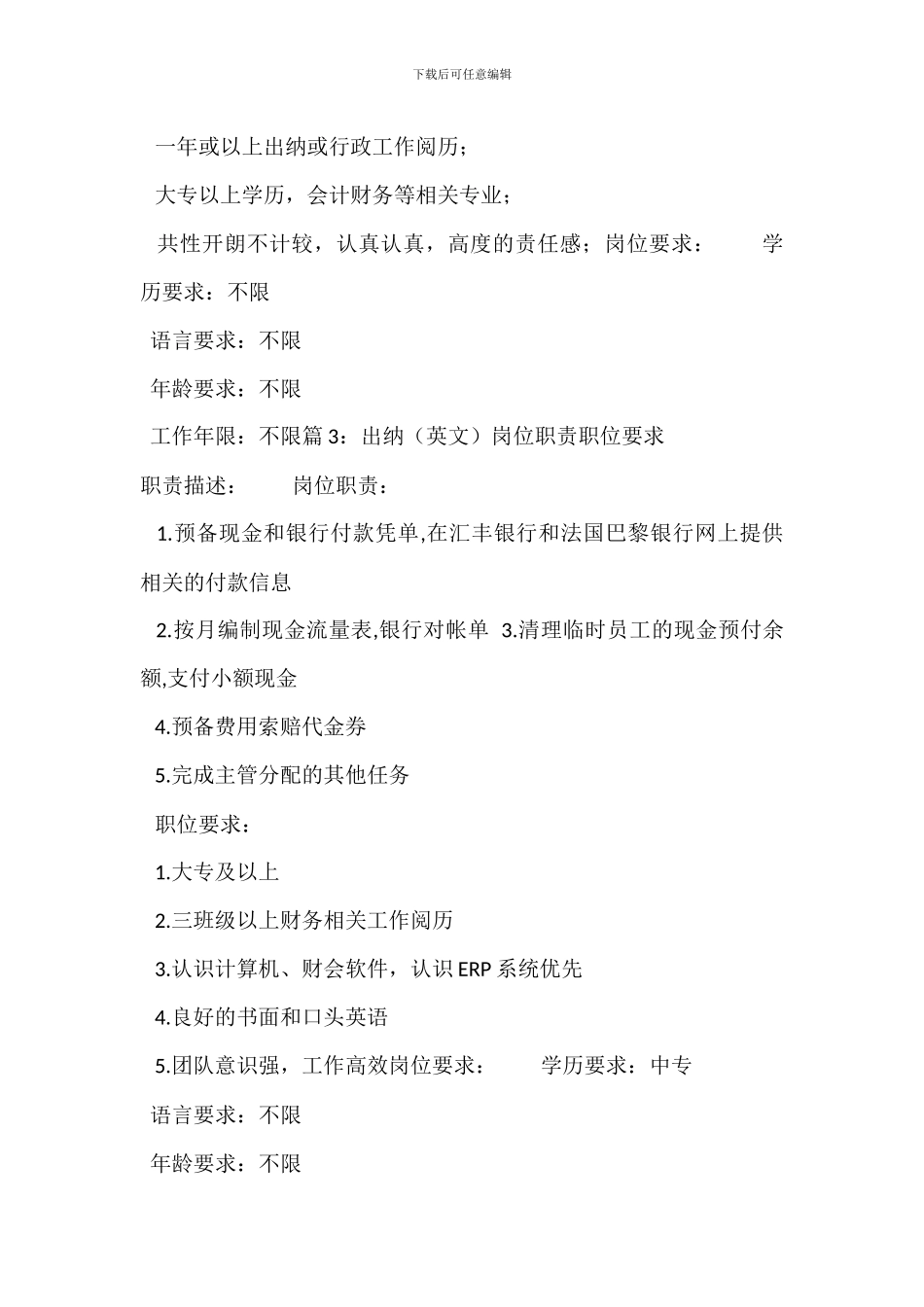 财务助理出纳岗位职责职位要求_第3页