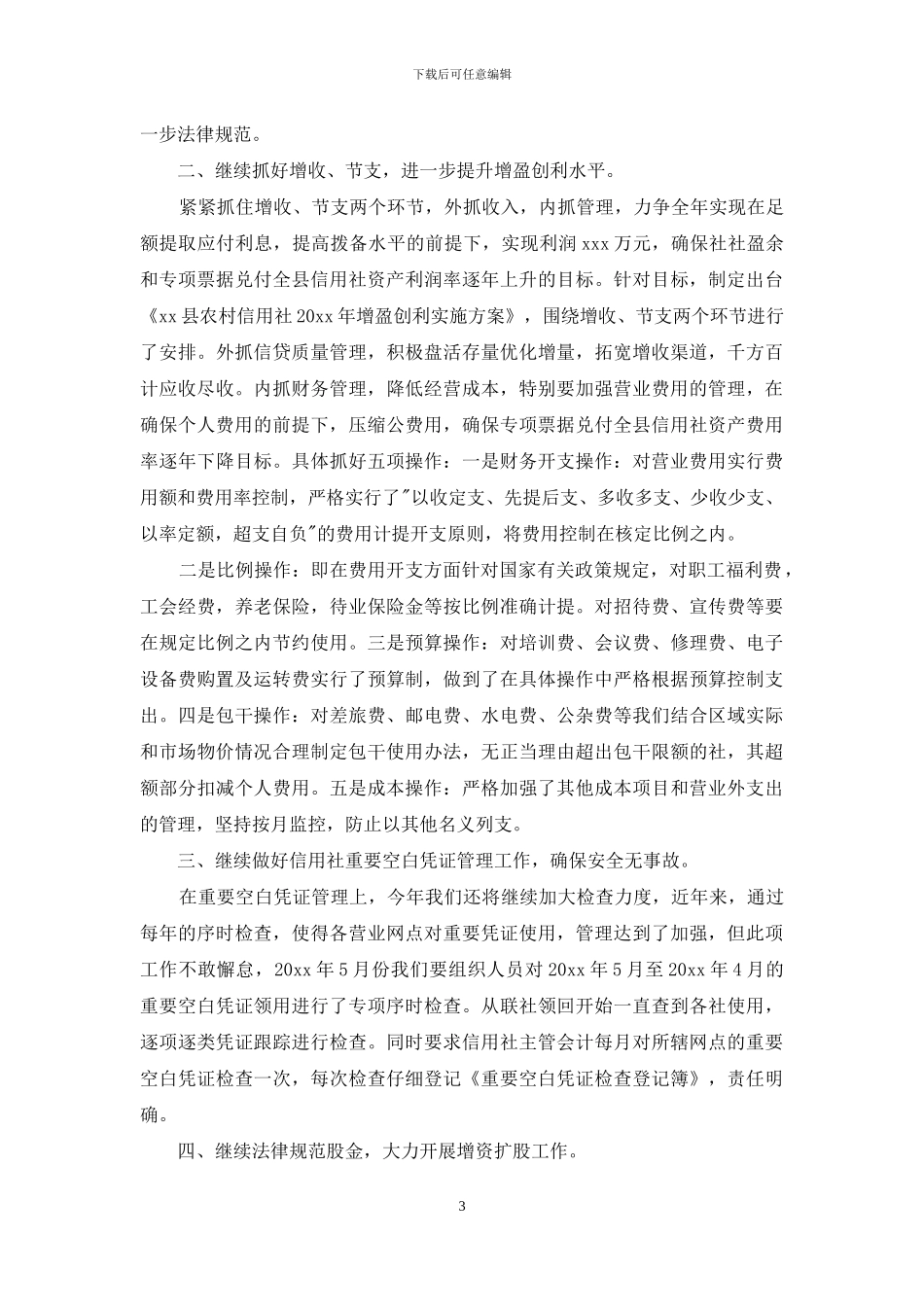 财务助理个人工作计划范文_第3页