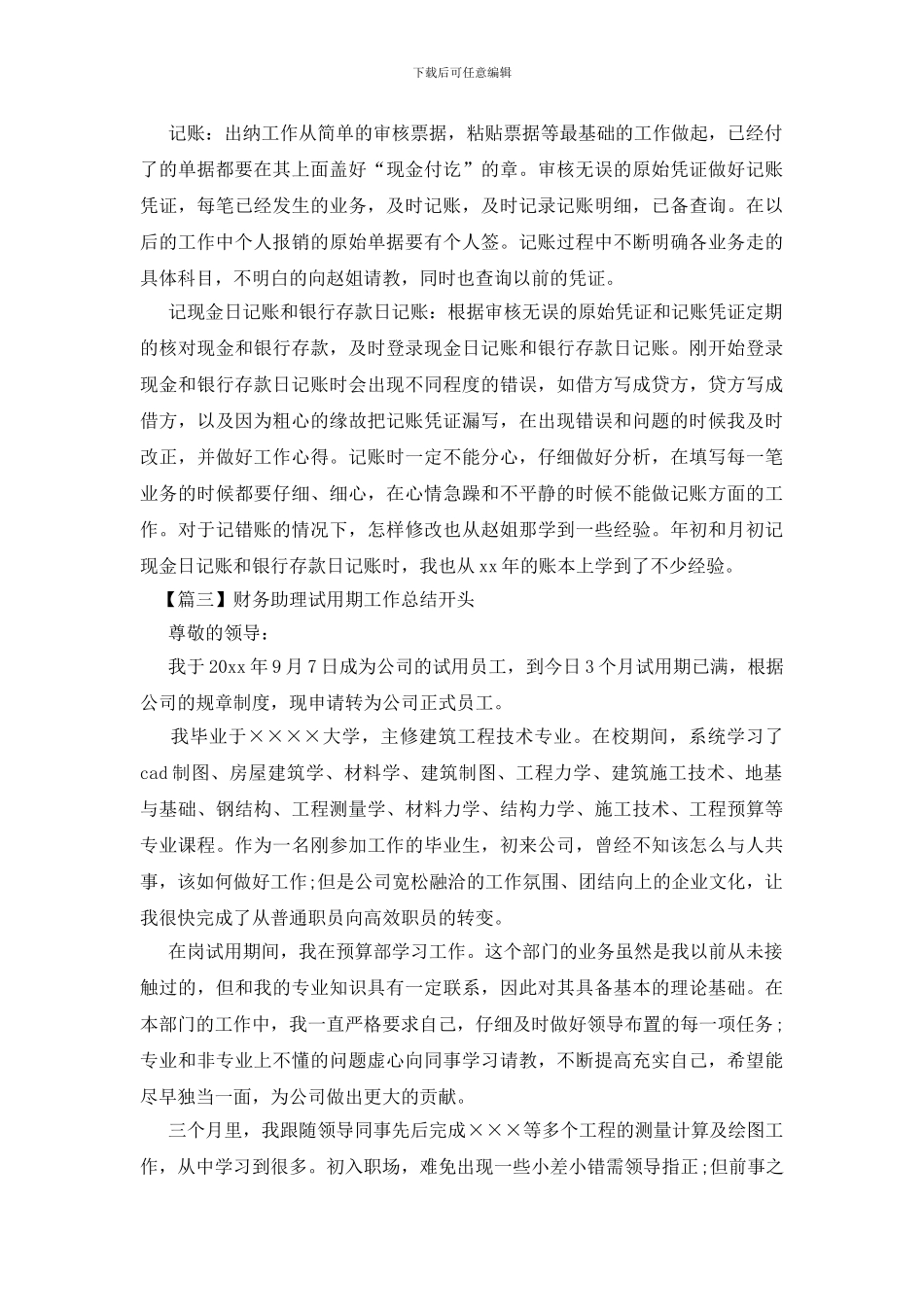 财务助理试用期工作总结开头_第2页