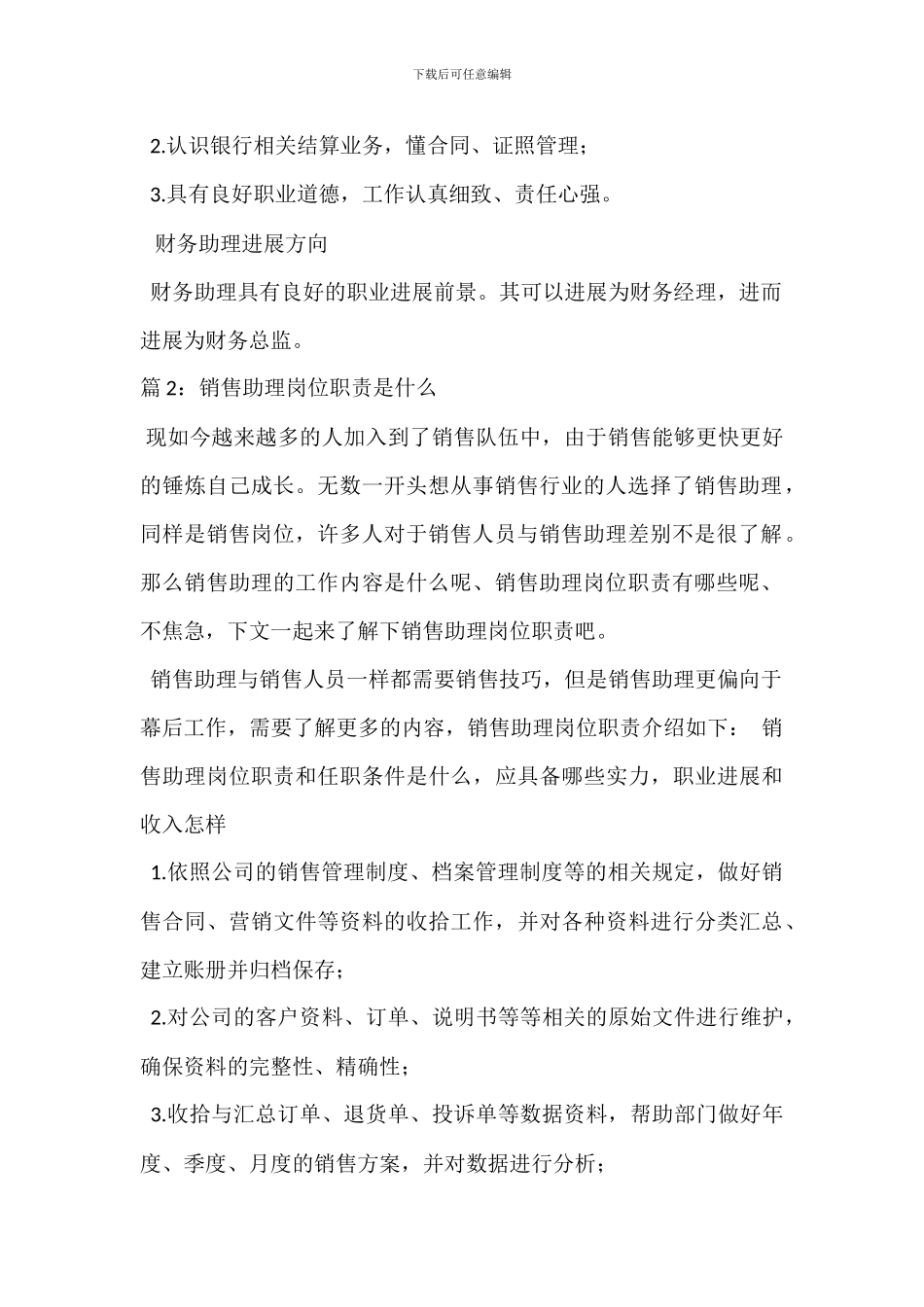 财务助理岗位职责、要求及未来可发展的方向_第2页