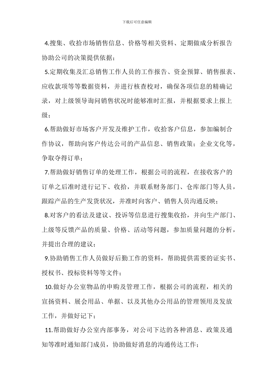 财务助理岗位职责、要求及未来可发展的方向_第3页