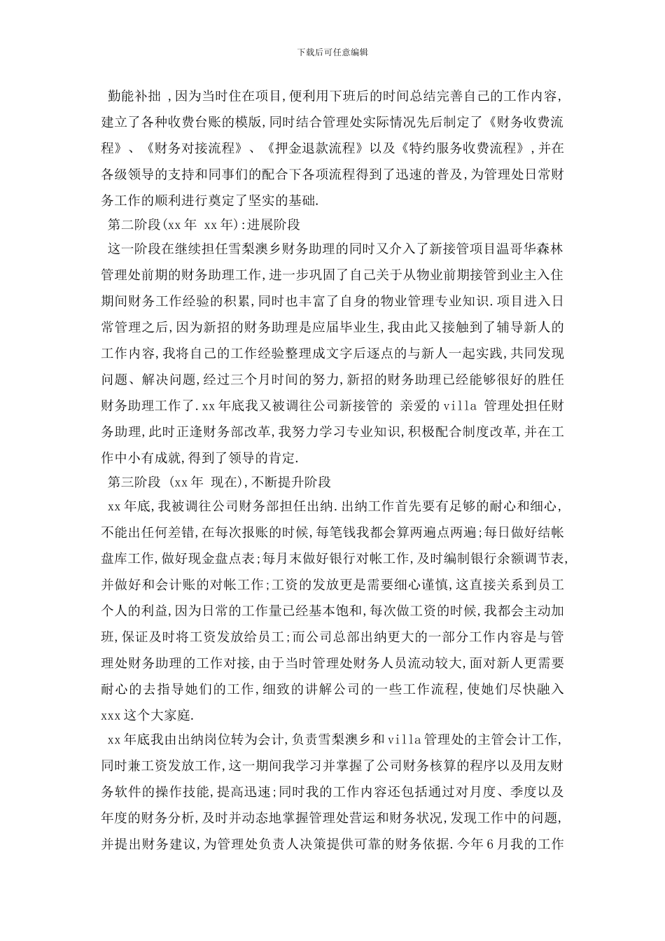 财务助理工作总结报告4篇_第2页
