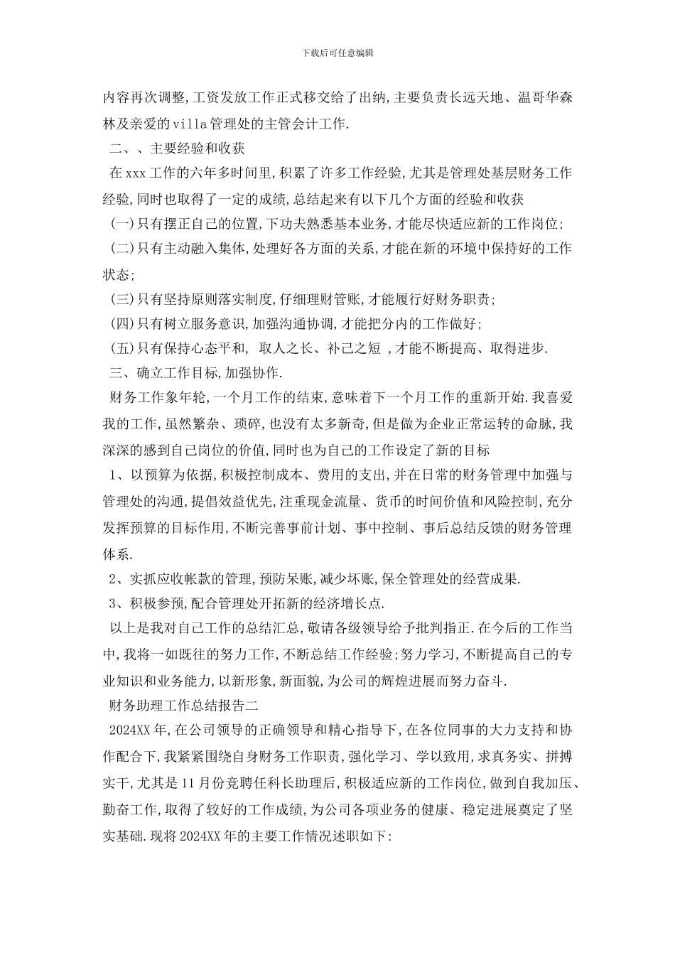 财务助理工作总结报告4篇_第3页