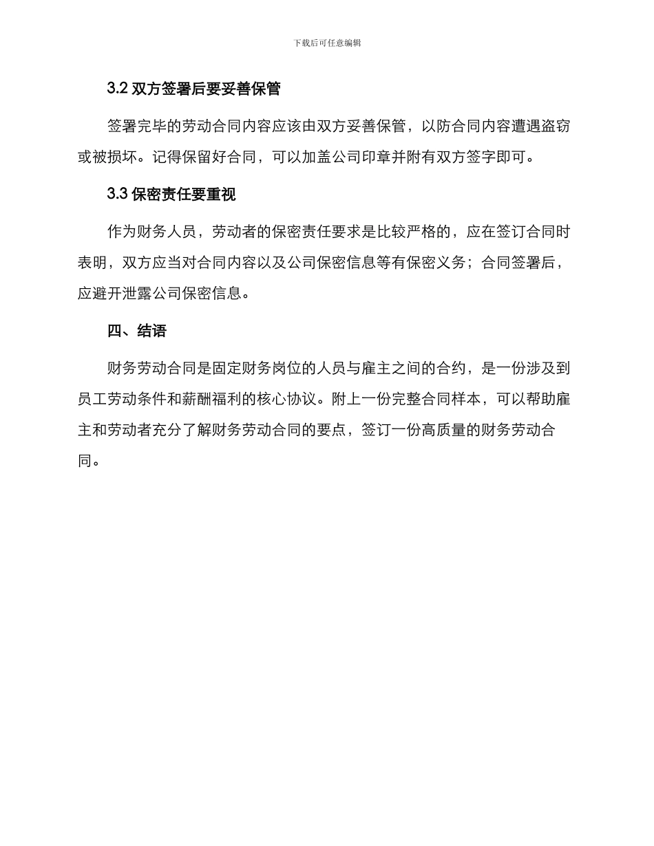 财务劳动合同怎么写_第3页