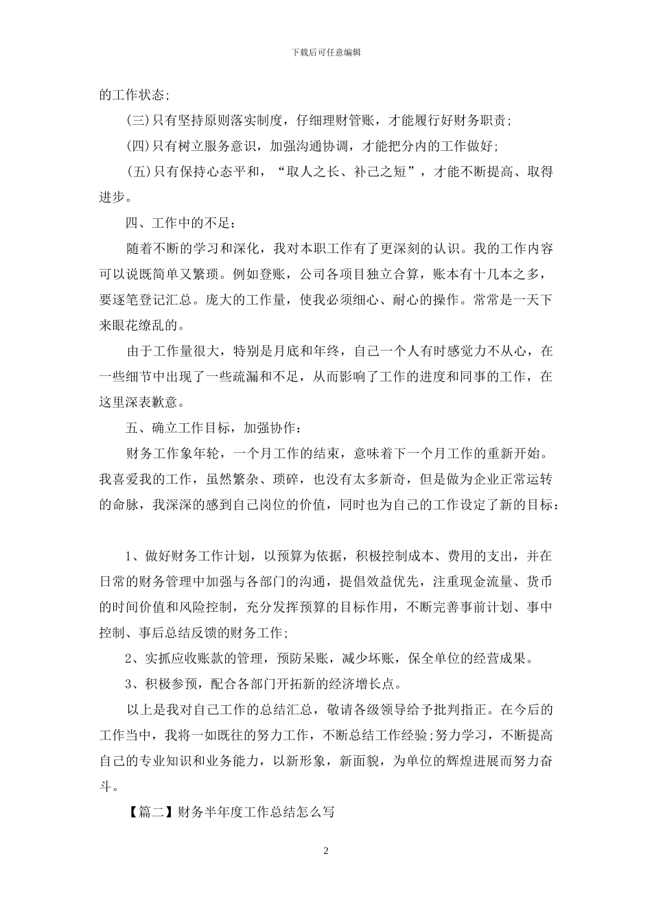 财务半年度工作总结怎么写_第2页