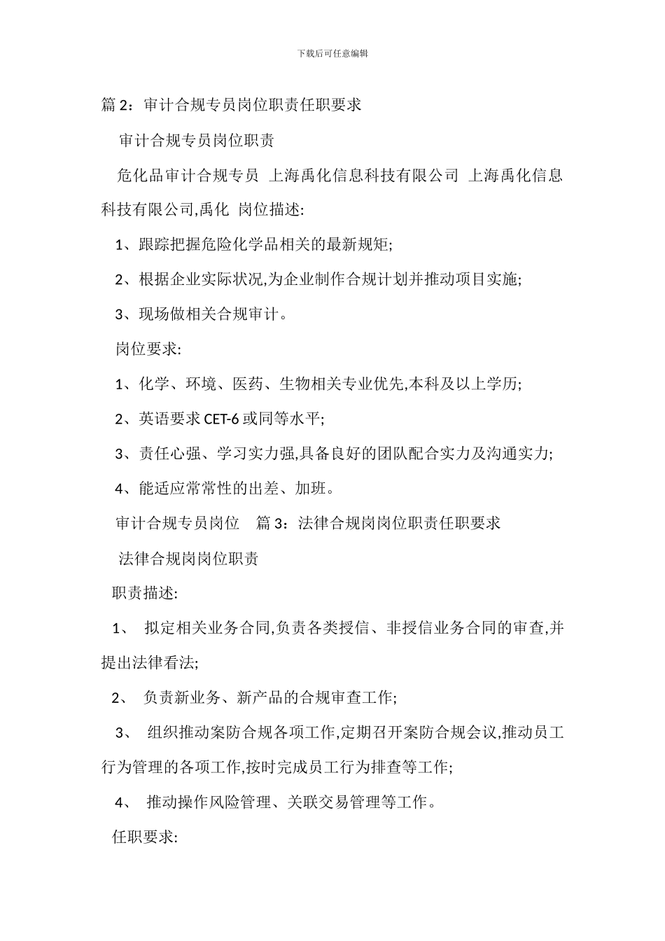 财务合规岗位职责任职要求_第2页